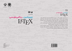 مقدمه‌ای بر زی‌پرشین و ریاضی‌نویسی در LaTeX